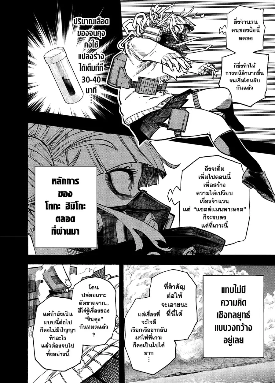Boku no Hero Academia ตอนที่ 375 หน้า 4