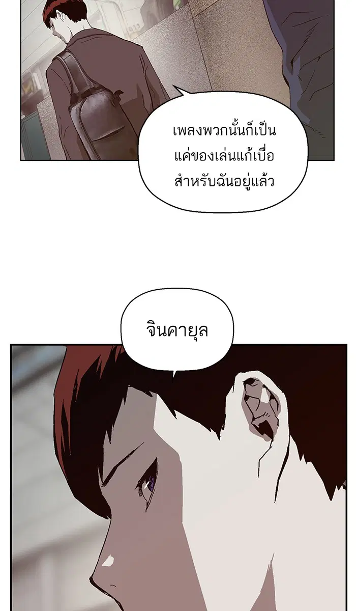 Weak Hero ตอนที่ 141 หน้า 95