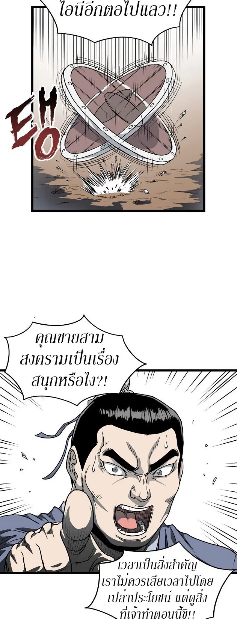 Murim Login ตอนที่ 21 หน้า 6