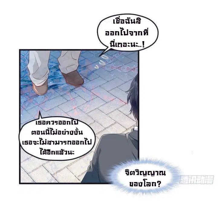 The Immortal Emperor Luo Wuji Has Returned ตอนที่ 23 หน้า 25