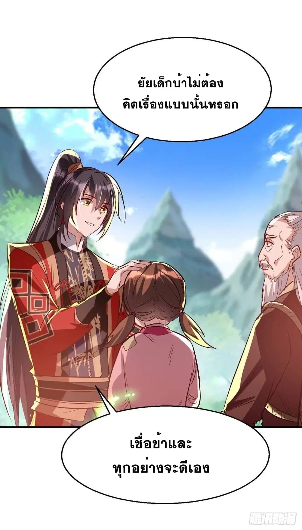 Return of Divine Emperor ตอนที่ 222 หน้า 16