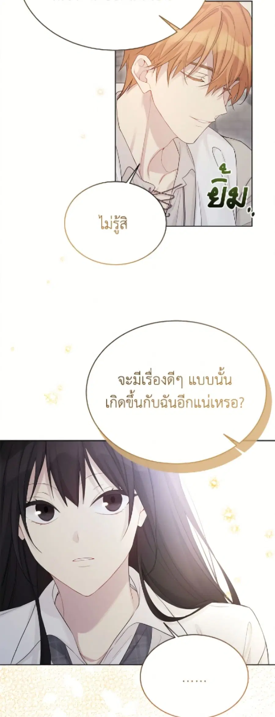 The Viridescent Crown ตอนที่ 117 หน้า 45