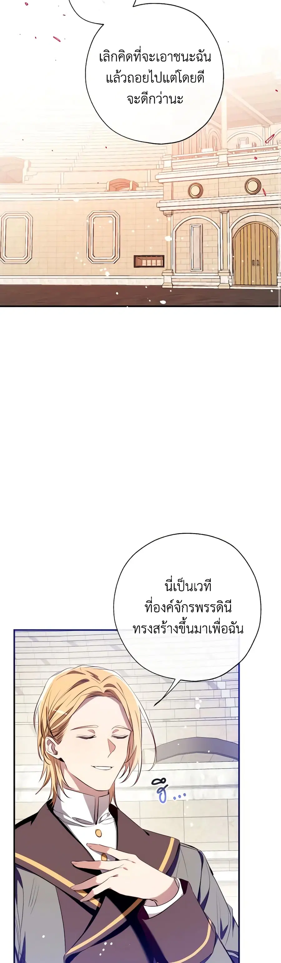 Can We Become a Family? ตอนที่ 104 หน้า 18