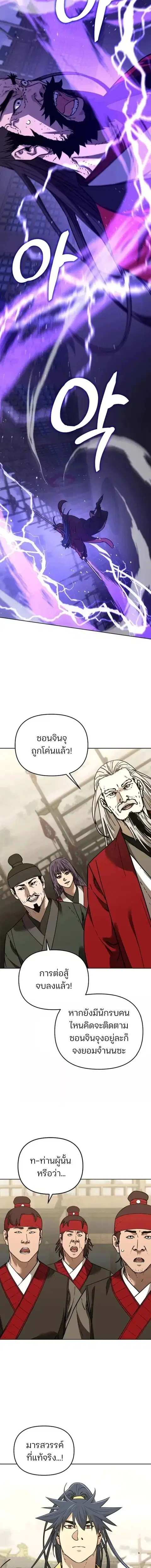 The Reborn Ranker Chronicles ตอนที่ 193 หน้า 15