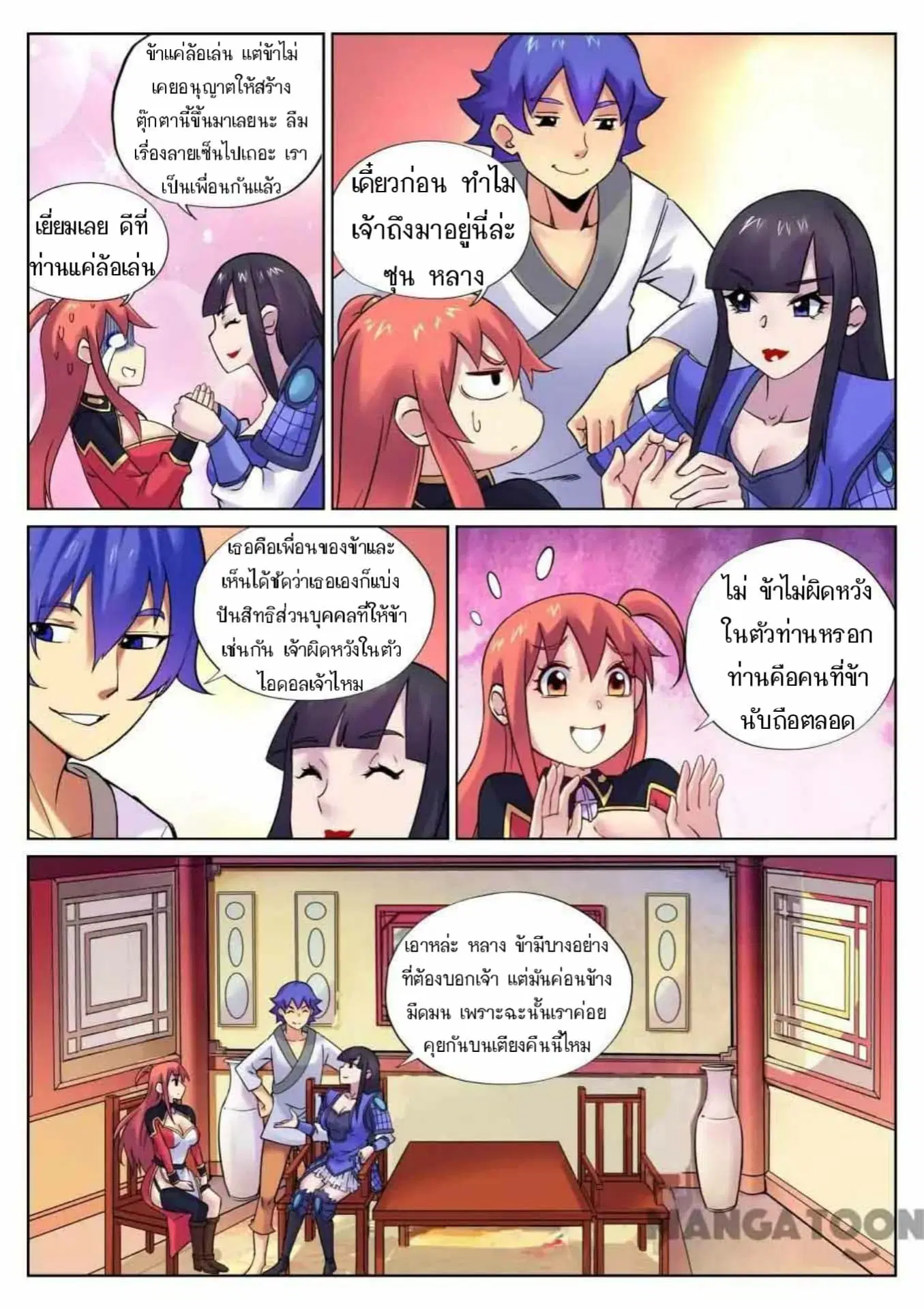 My Great Sword ตอนที่ 103 หน้า 11