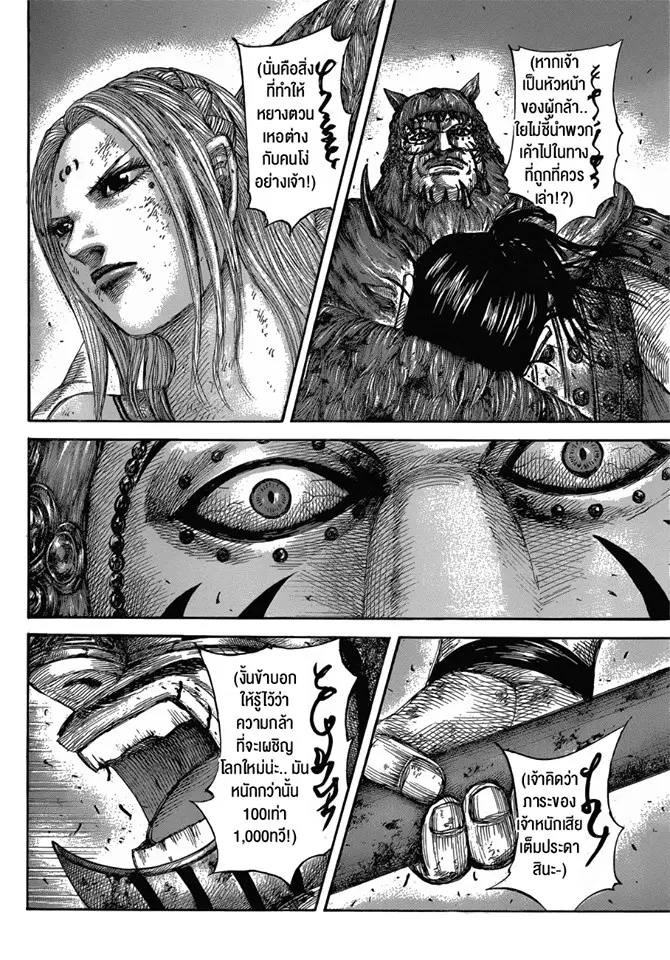 Kingdom ตอนที่ 573 หน้า 10