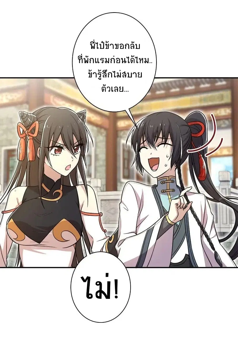 The Martial Emperor’s Life After Seclusion ตอนที่ 20 หน้า 4