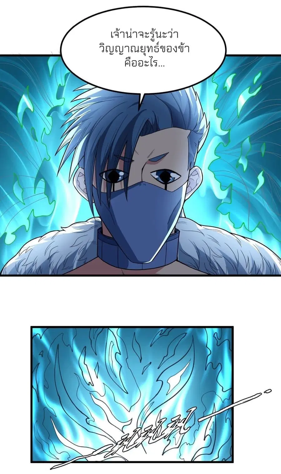 God of Martial Arts ตอนที่ 483 หน้า 19