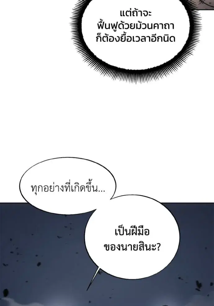 How to Live as a Villain ตอนที่ 144 หน้า 14