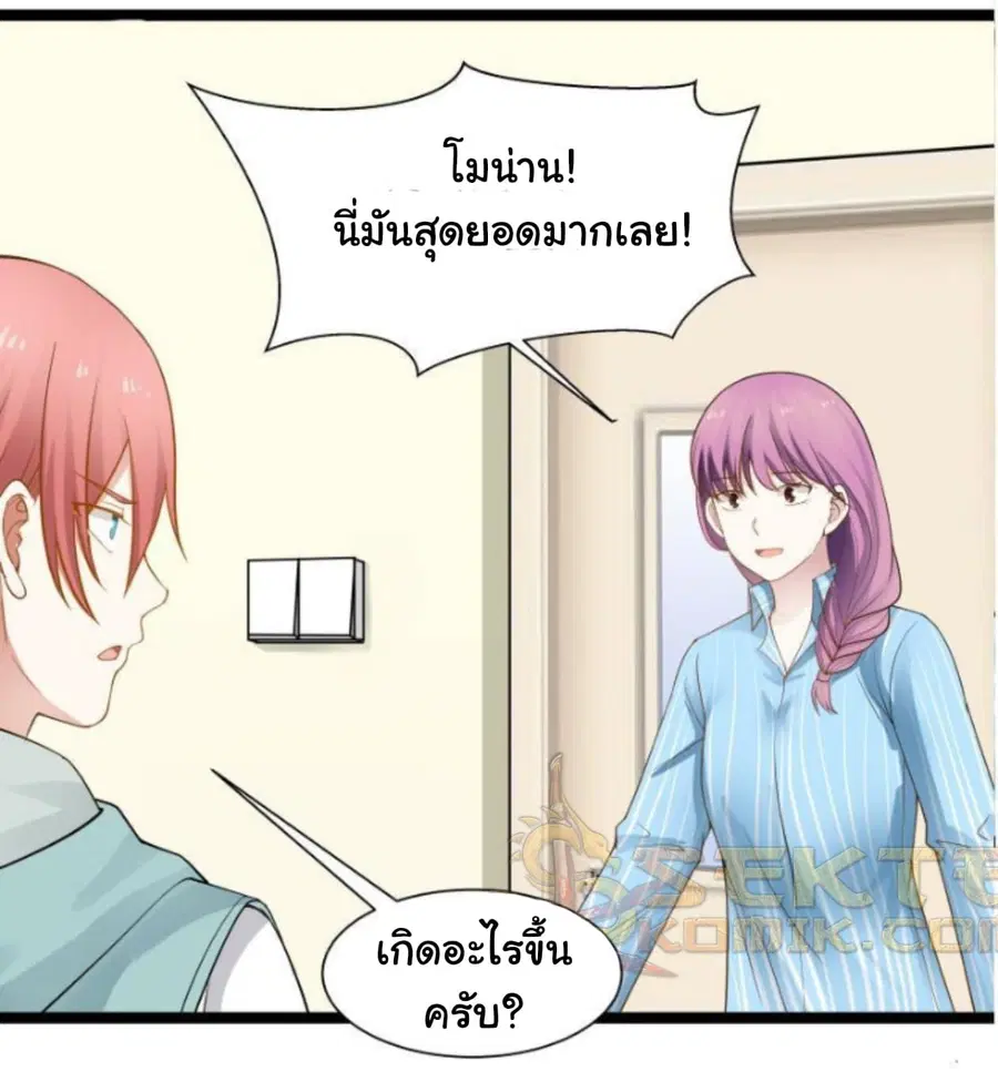 I Have a Dragon in My Body ตอนที่ 35 หน้า 15