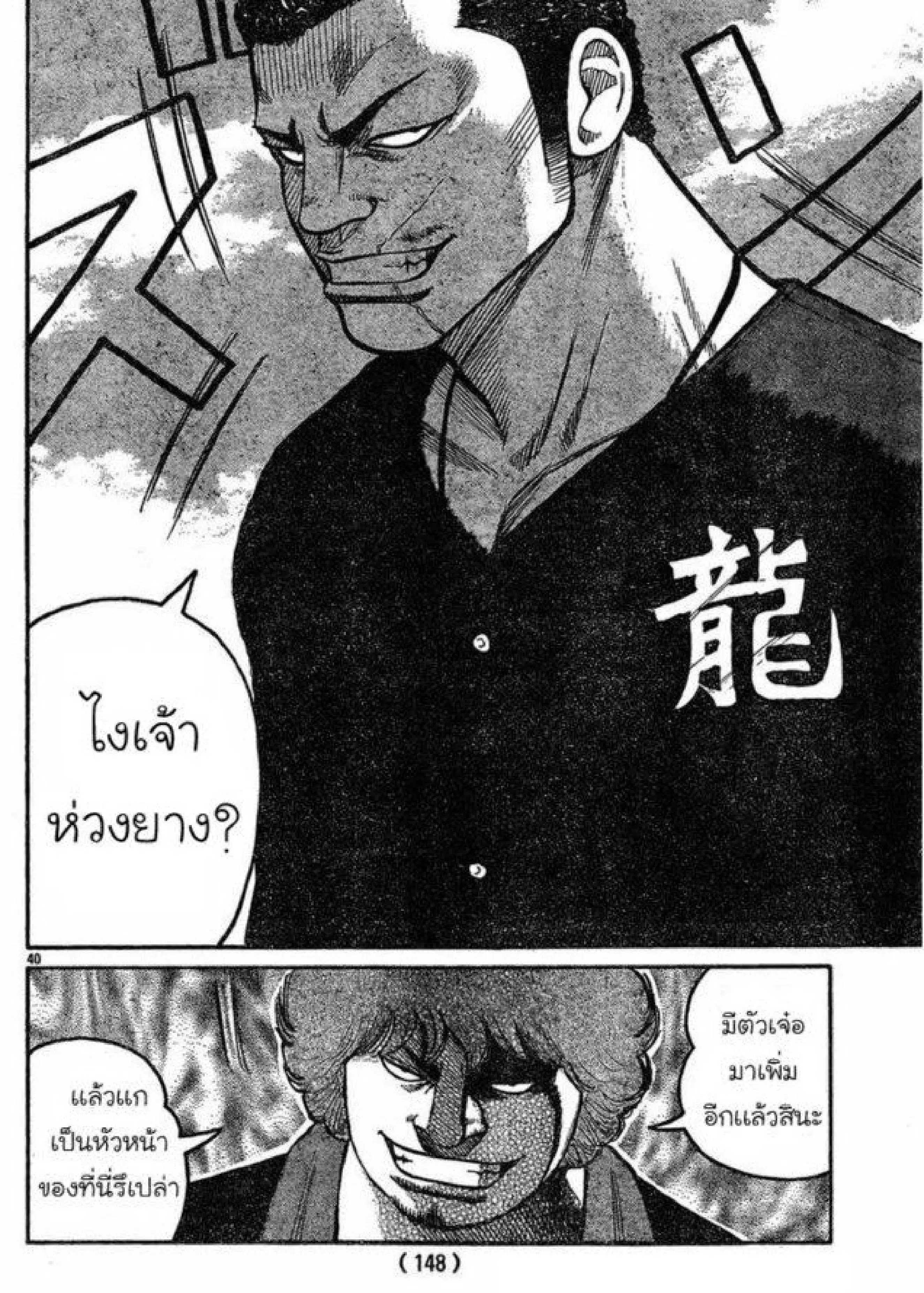 Worst ตอนที่ 120 หน้า 36
