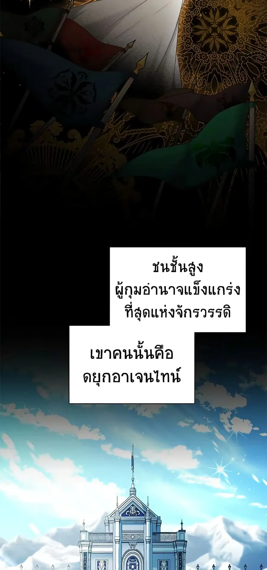 The Soulless Duchess ตอนที่ 113 หน้า 15