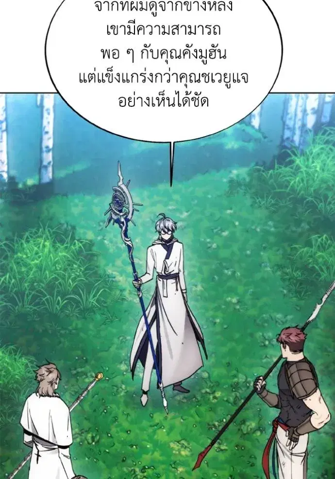 How to Live as a Villain ตอนที่ 165 หน้า 76