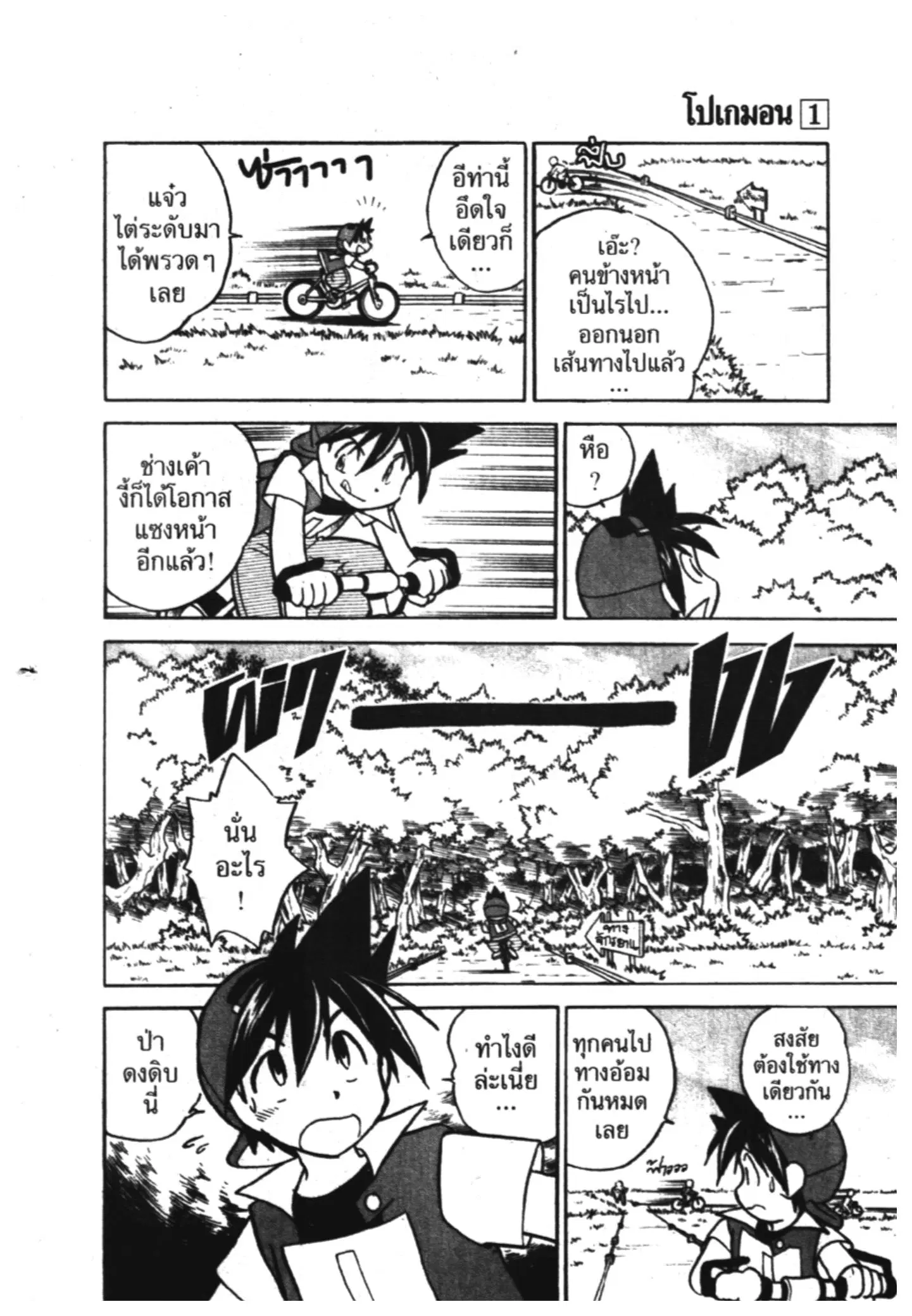 Pokémon ตอนที่ 12 หน้า 5