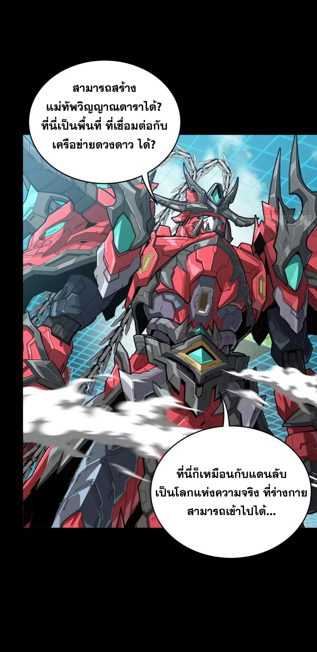 Legend of Star General ตอนที่ 240 หน้า 29