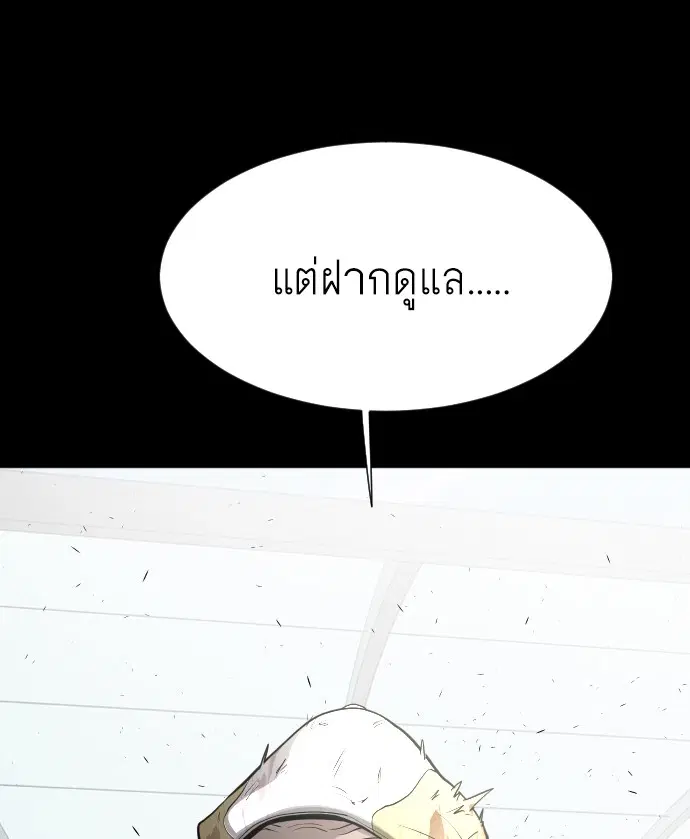 Superhuman Era ตอนที่ 77 หน้า 91