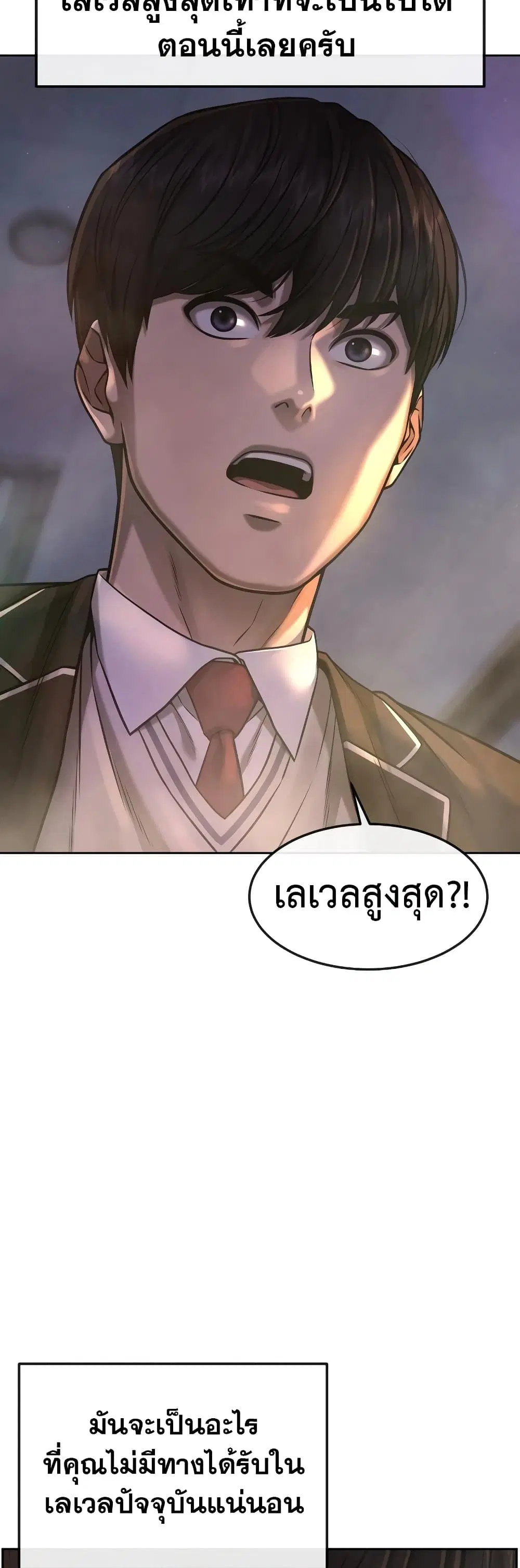 Quest Supremacy ตอนที่ 77 หน้า 15