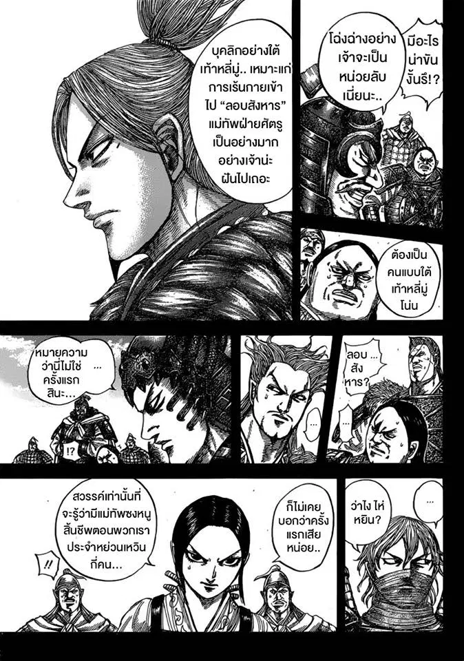 Kingdom ตอนที่ 531 หน้า 7