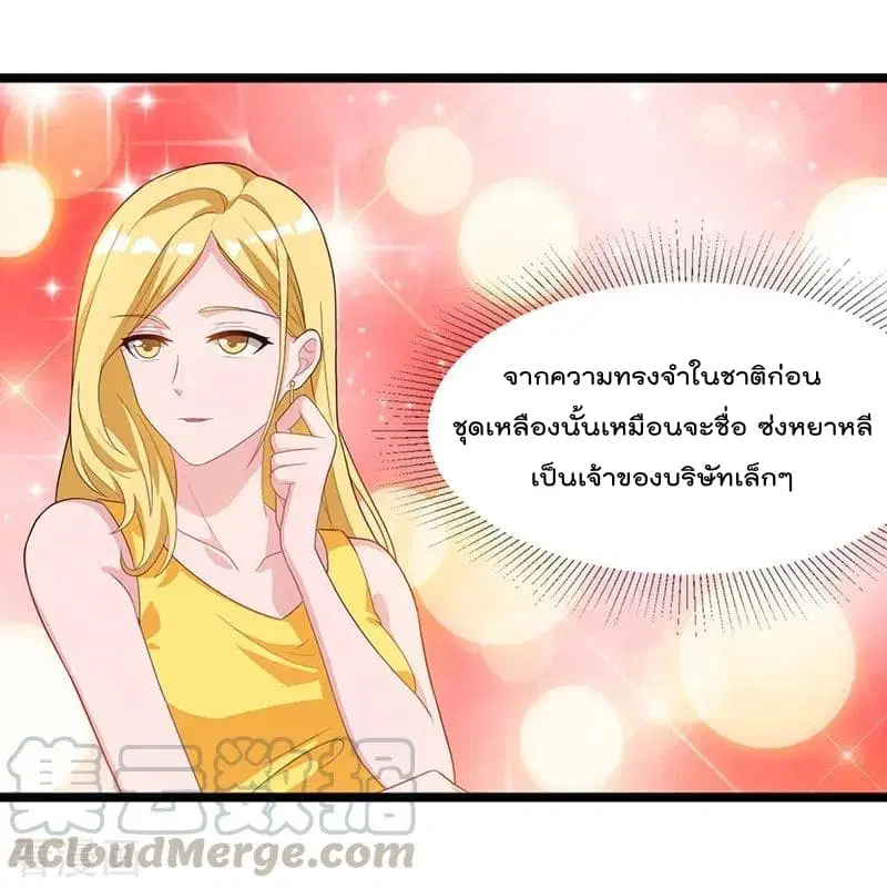 Rebirth Abandoned Less Return ตอนที่ 35 หน้า 26