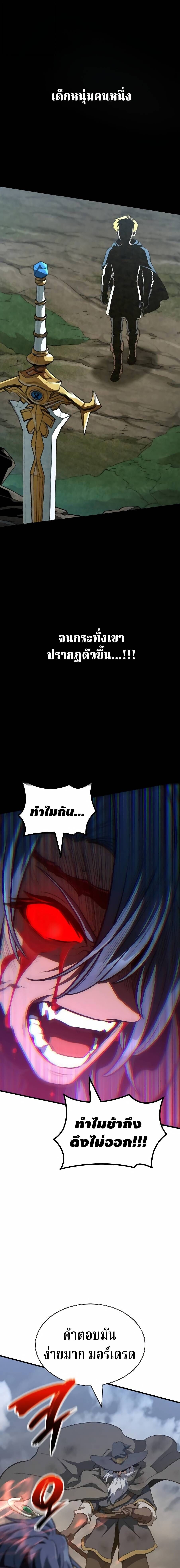 Valhalla Saga จากนักเล่นเกมมืออาชีพ สู่ตำนานแห่งวัลฮัลลา ตอนที่ 64 หน้า 15