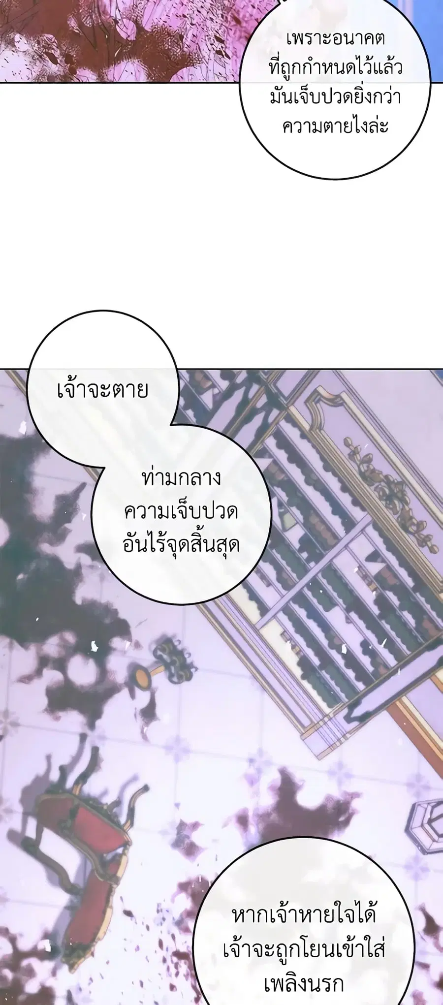 Becoming The Villain’s Family ตอนที่ 75 หน้า 39