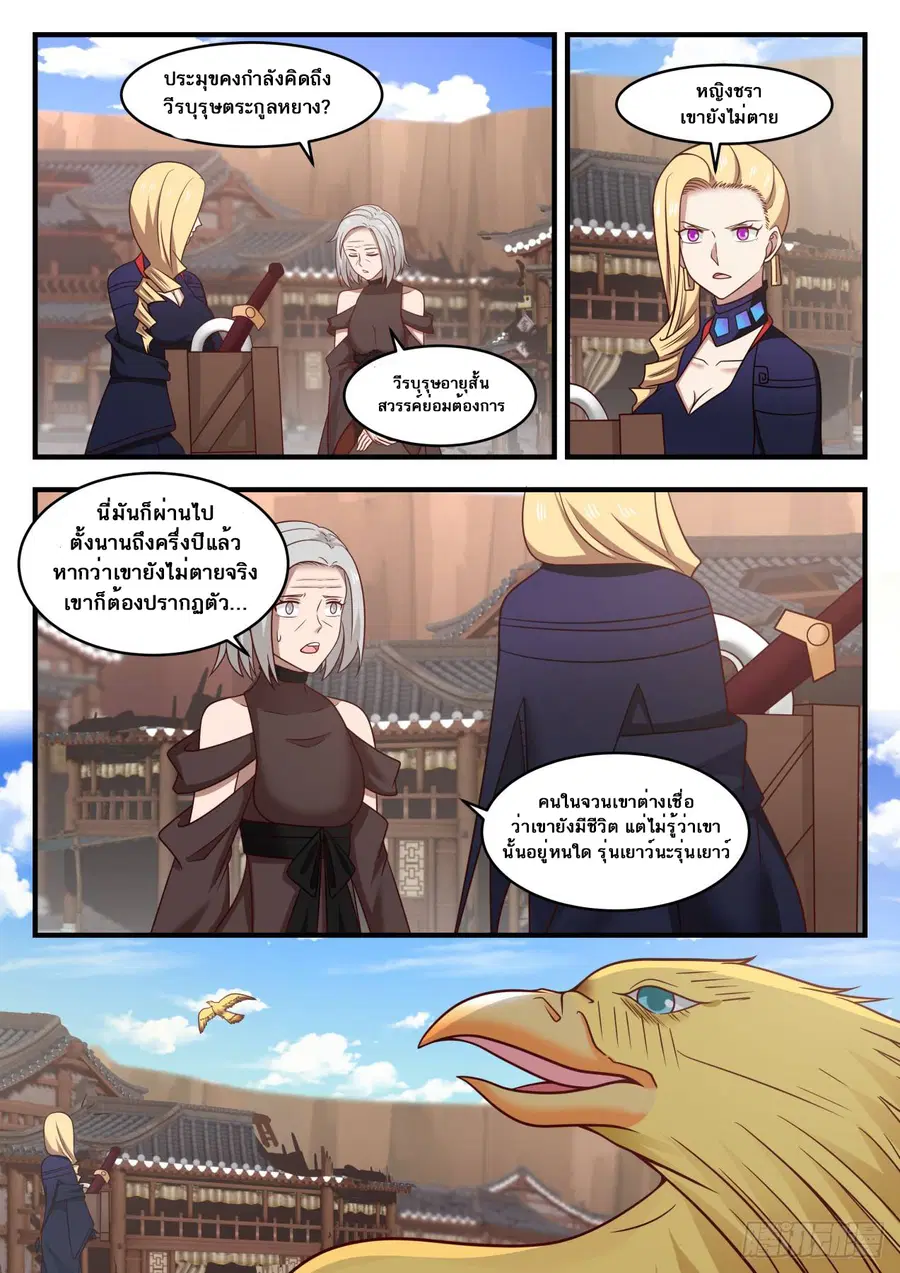 Martial Peak ตอนที่ 575 หน้า 5