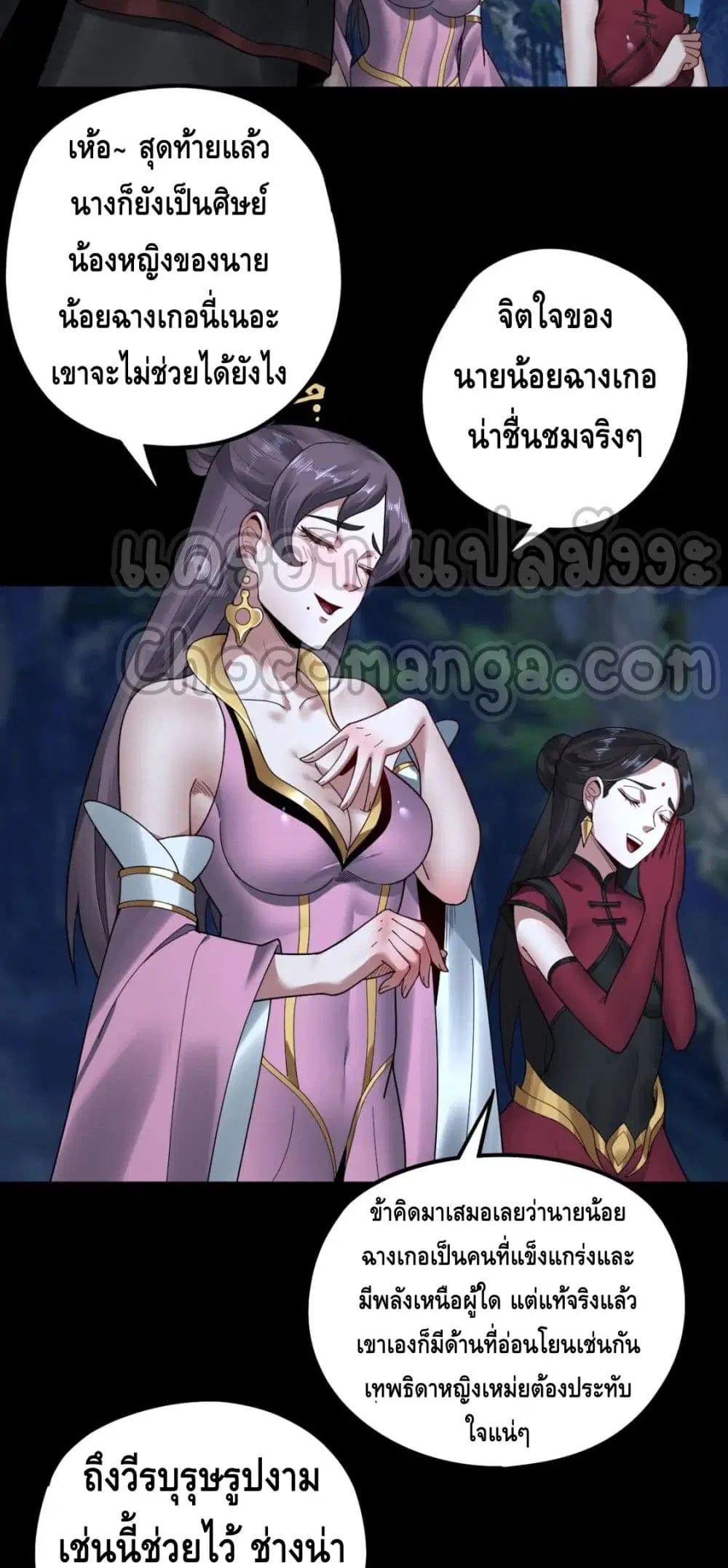 Villain is here ตอนที่ 73 หน้า 11