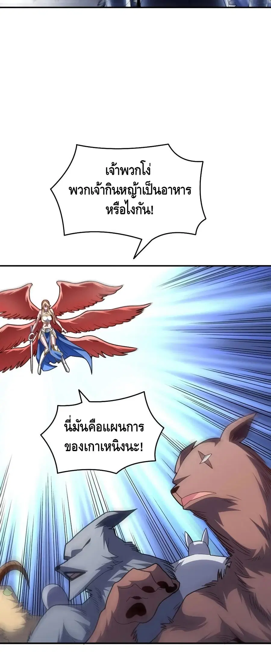 High Energy Strikes ตอนที่ 135 หน้า 19