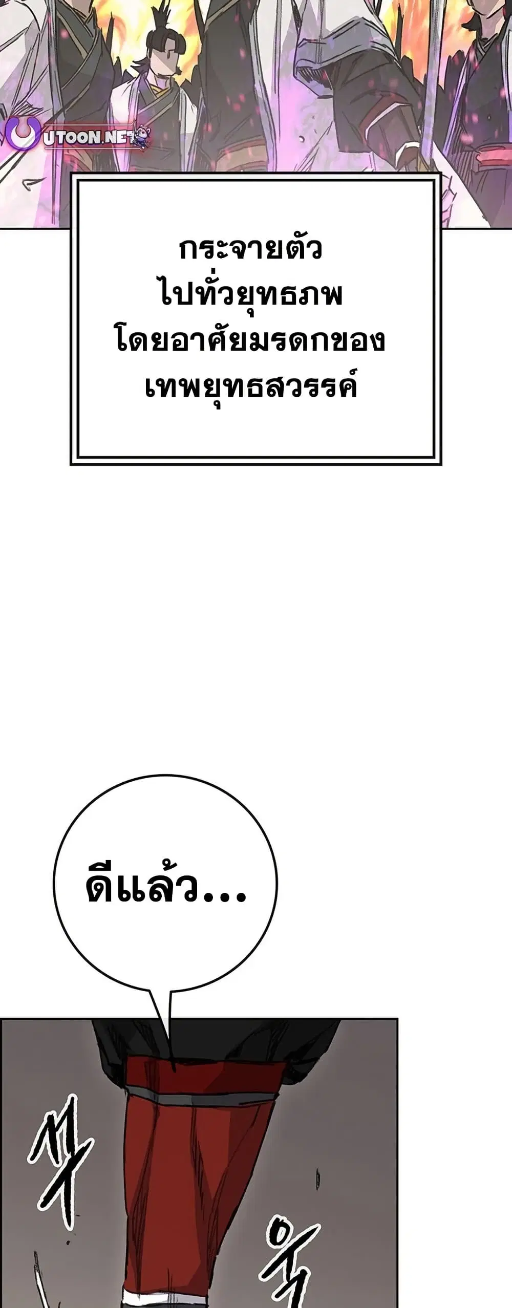The Undefeatable Swordsman ตอนที่ 255 หน้า 18