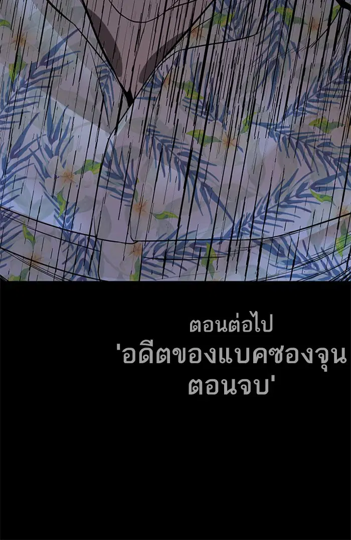 How to Fight ตอนที่ 100 หน้า 138