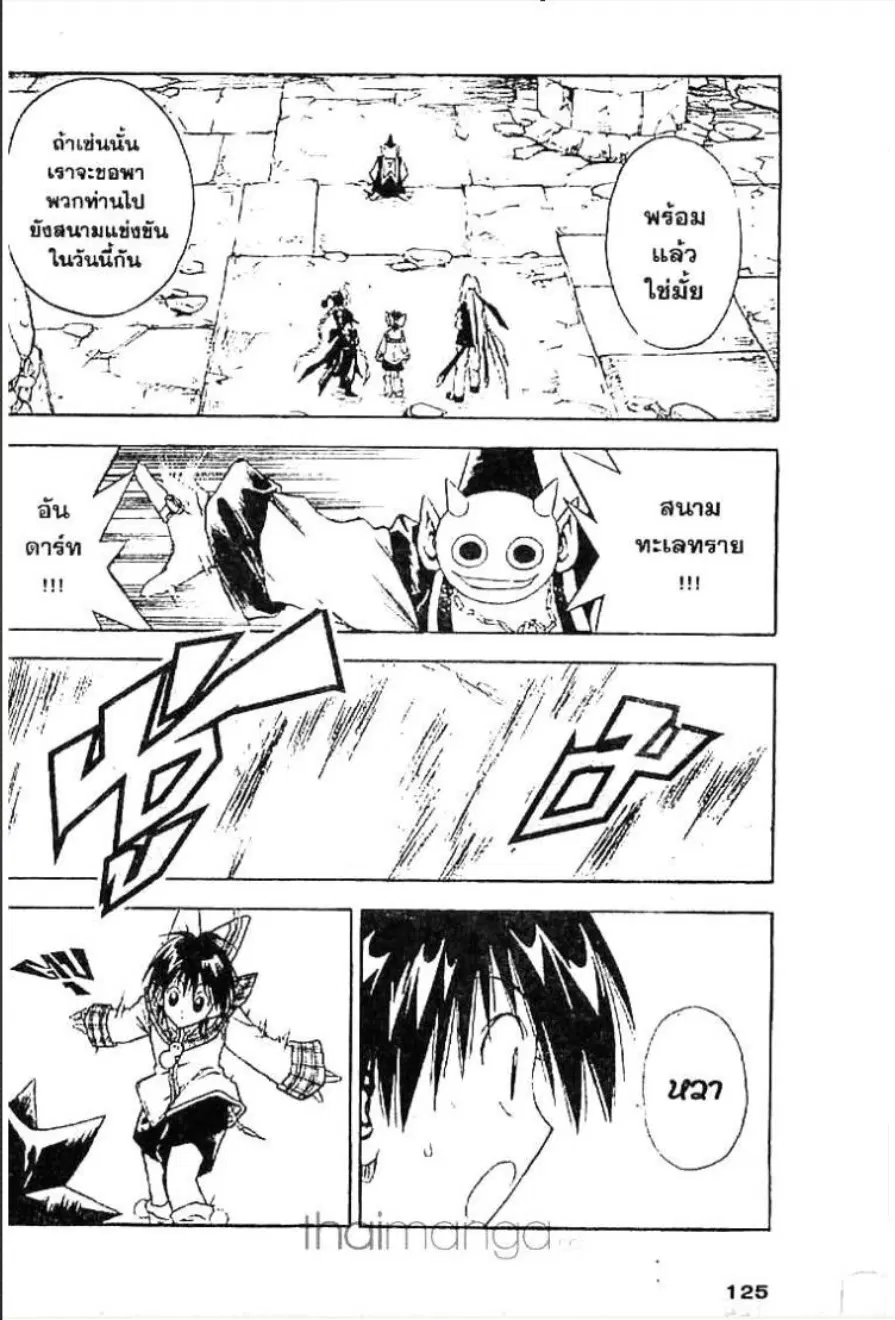 MÄR ตอนที่ 49 หน้า 4