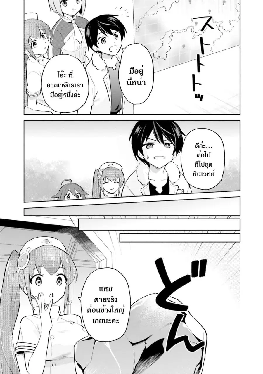 In Another World With My Smartphone ตอนที่ 63.1 หน้า 6