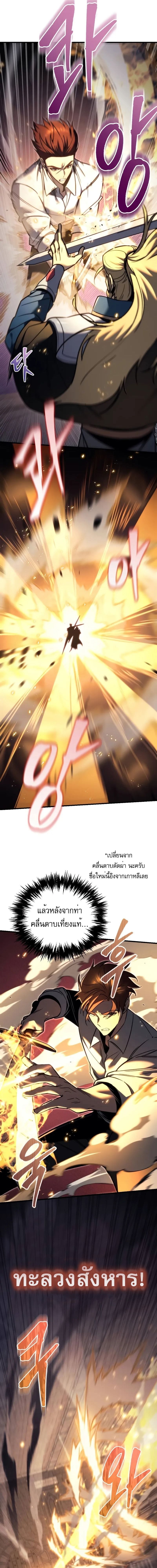 Regressor of the Fallen Family เพลิงสงครามหวนจุติ ตอนที่ 49 หน้า 2