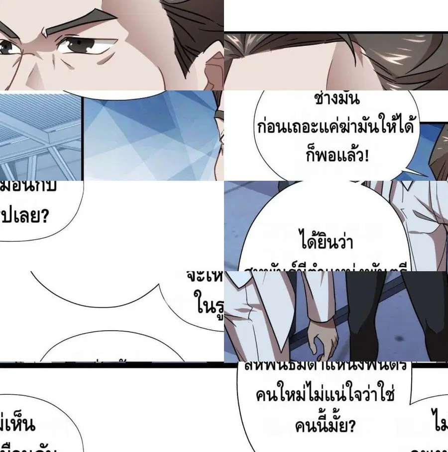 High Energy Strikes ตอนที่ 22 หน้า 6