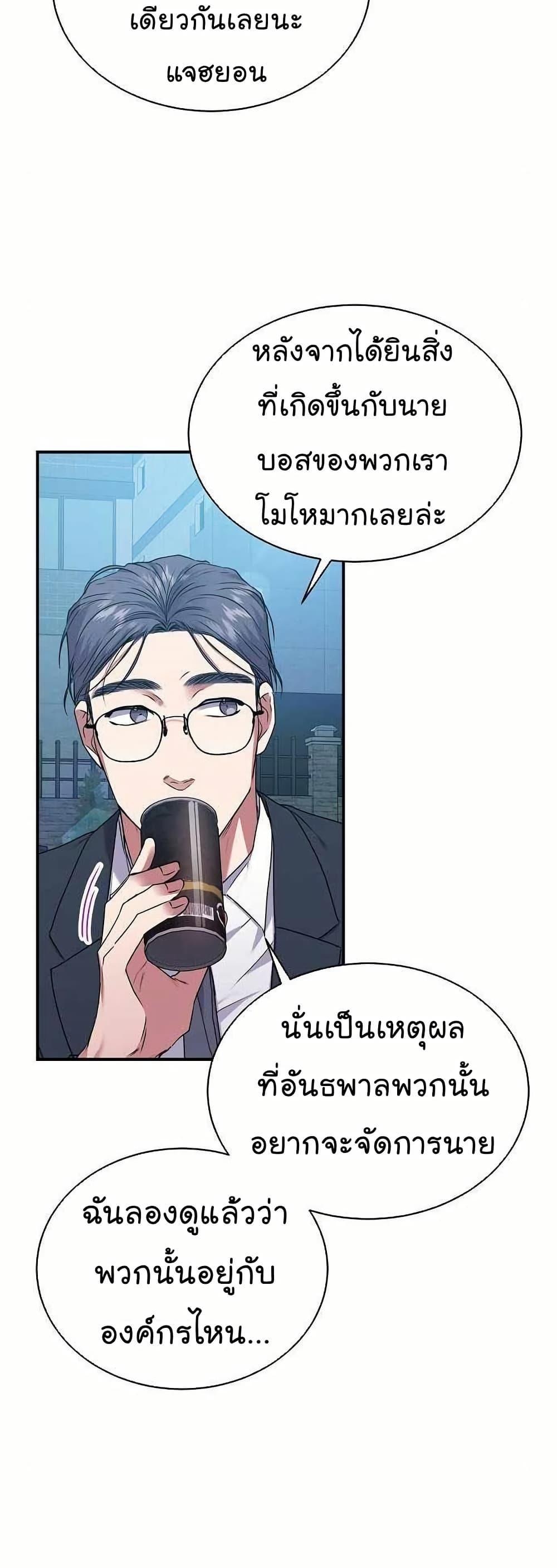 National Tax Service Thug ตอนที่ 28 หน้า 38