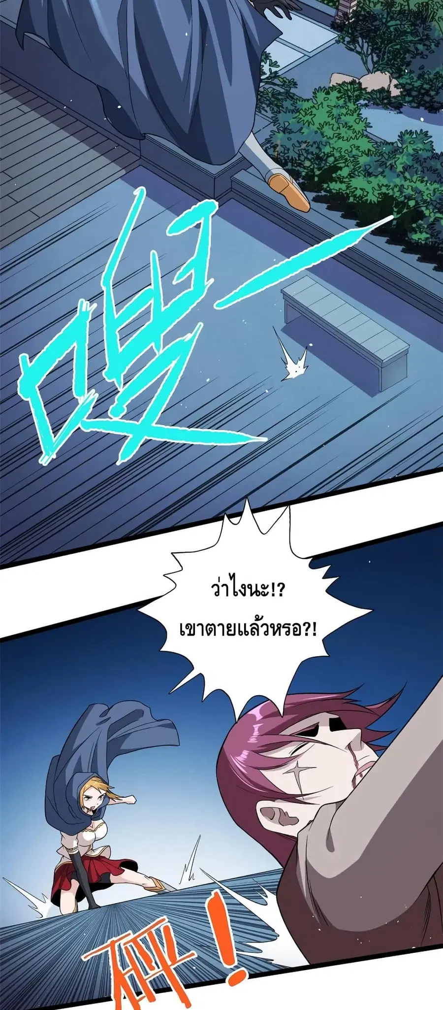 I Have 999 Skills ตอนที่ 76 หน้า 24