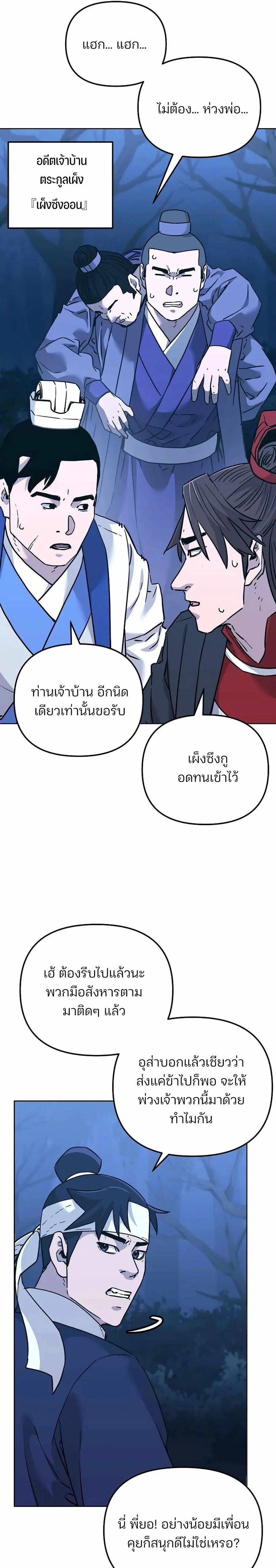 The Reborn Ranker Chronicles ตอนที่ 181 หน้า 25