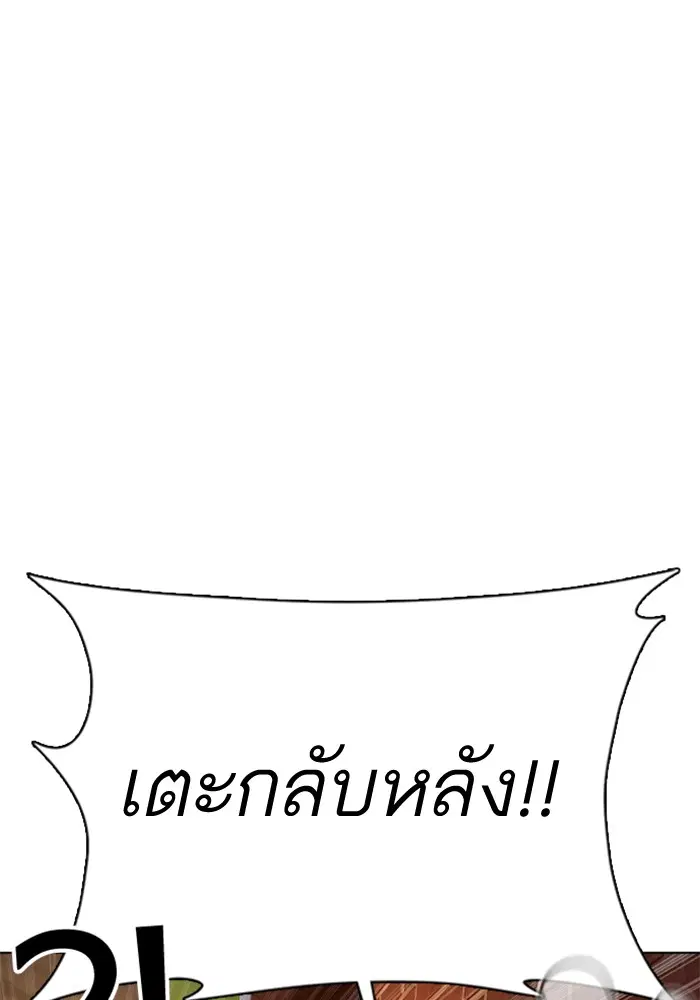 How to Fight ตอนที่ 82 หน้า 69