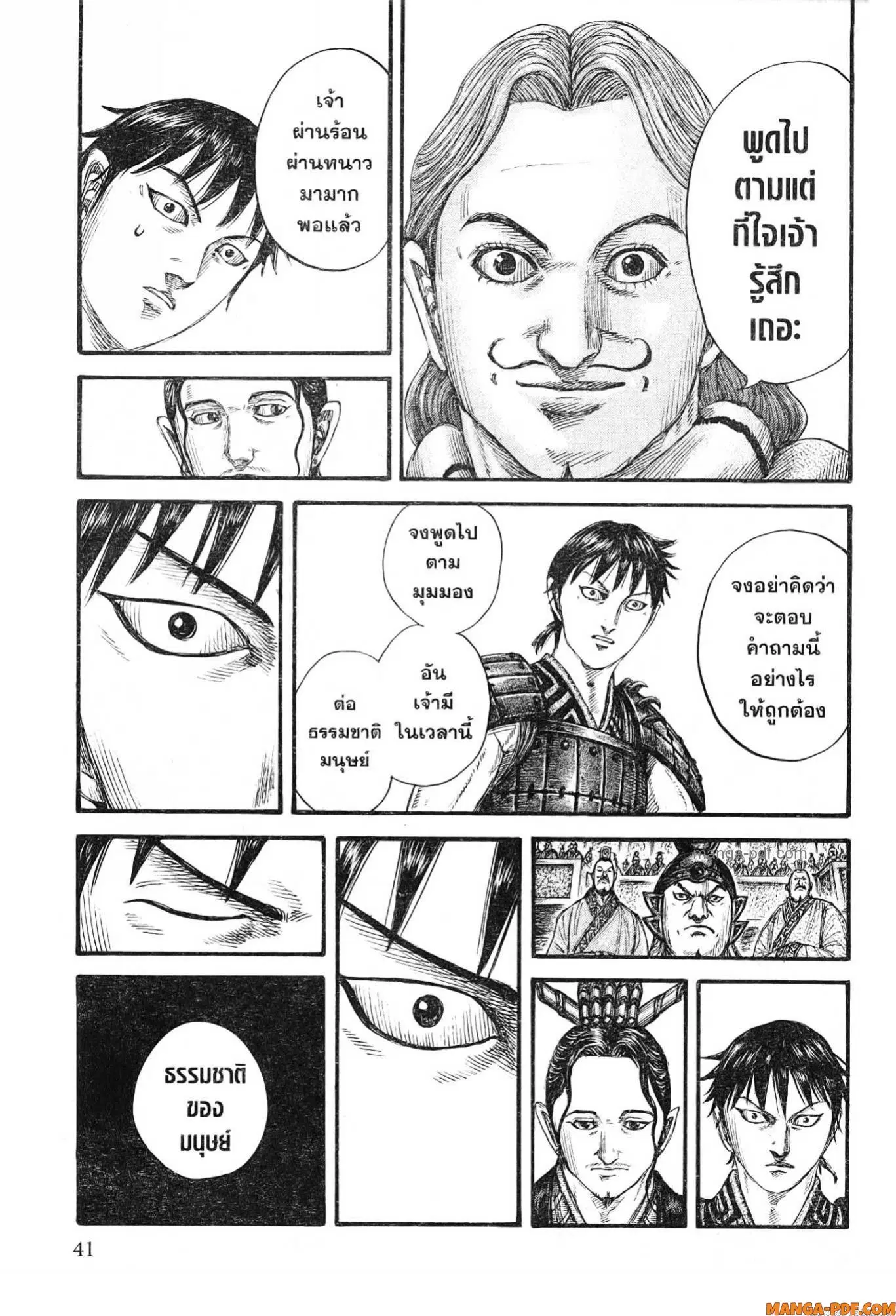 Kingdom ตอนที่ 759 หน้า 17