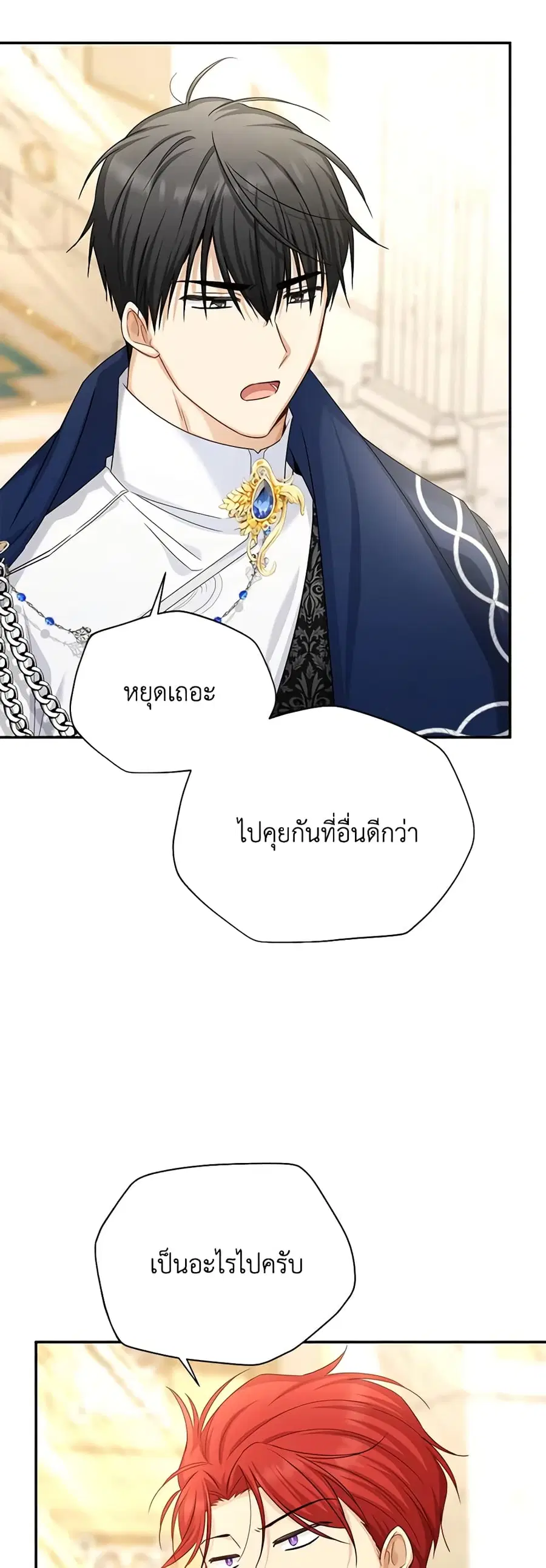 The Soulless Duchess ตอนที่ 140 หน้า 7