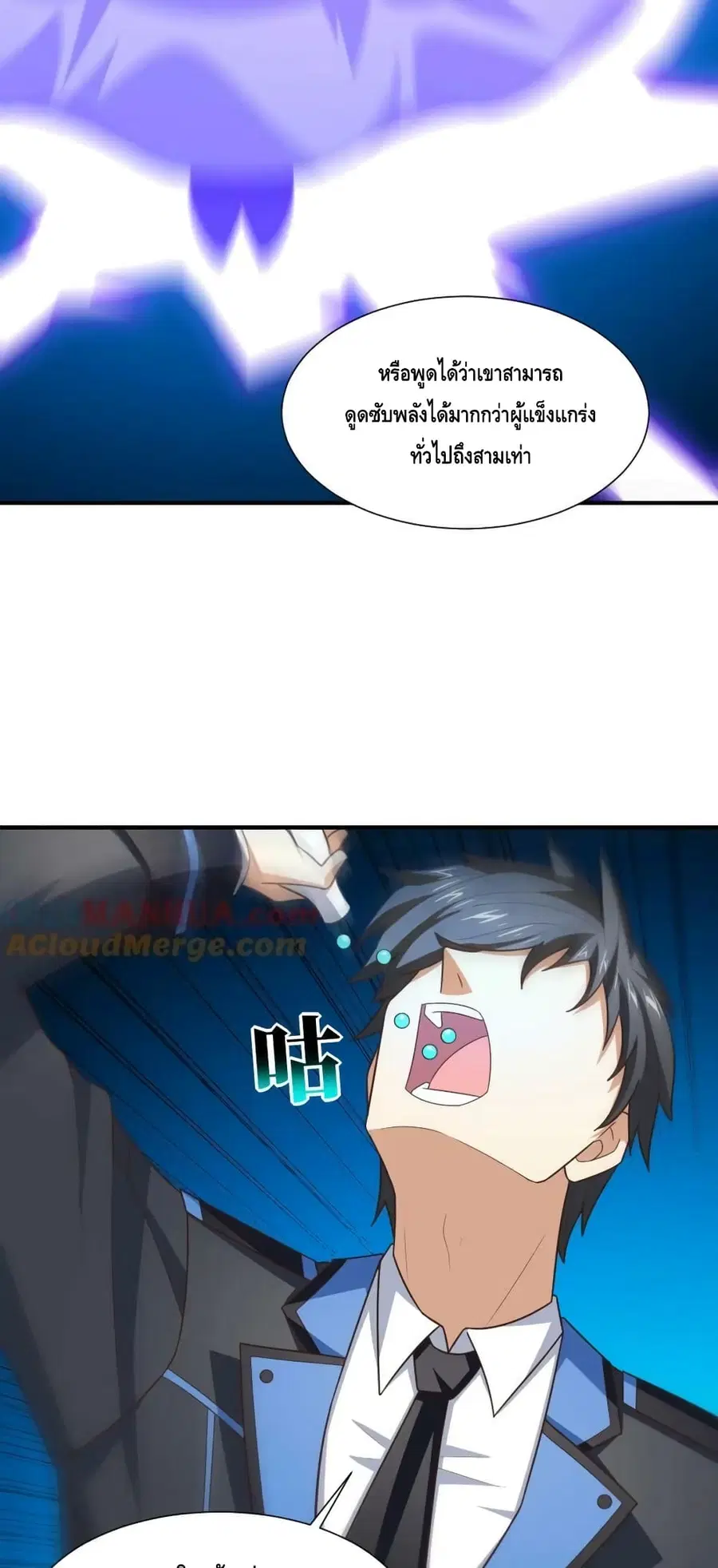 High Energy Strikes ตอนที่ 289 หน้า 31