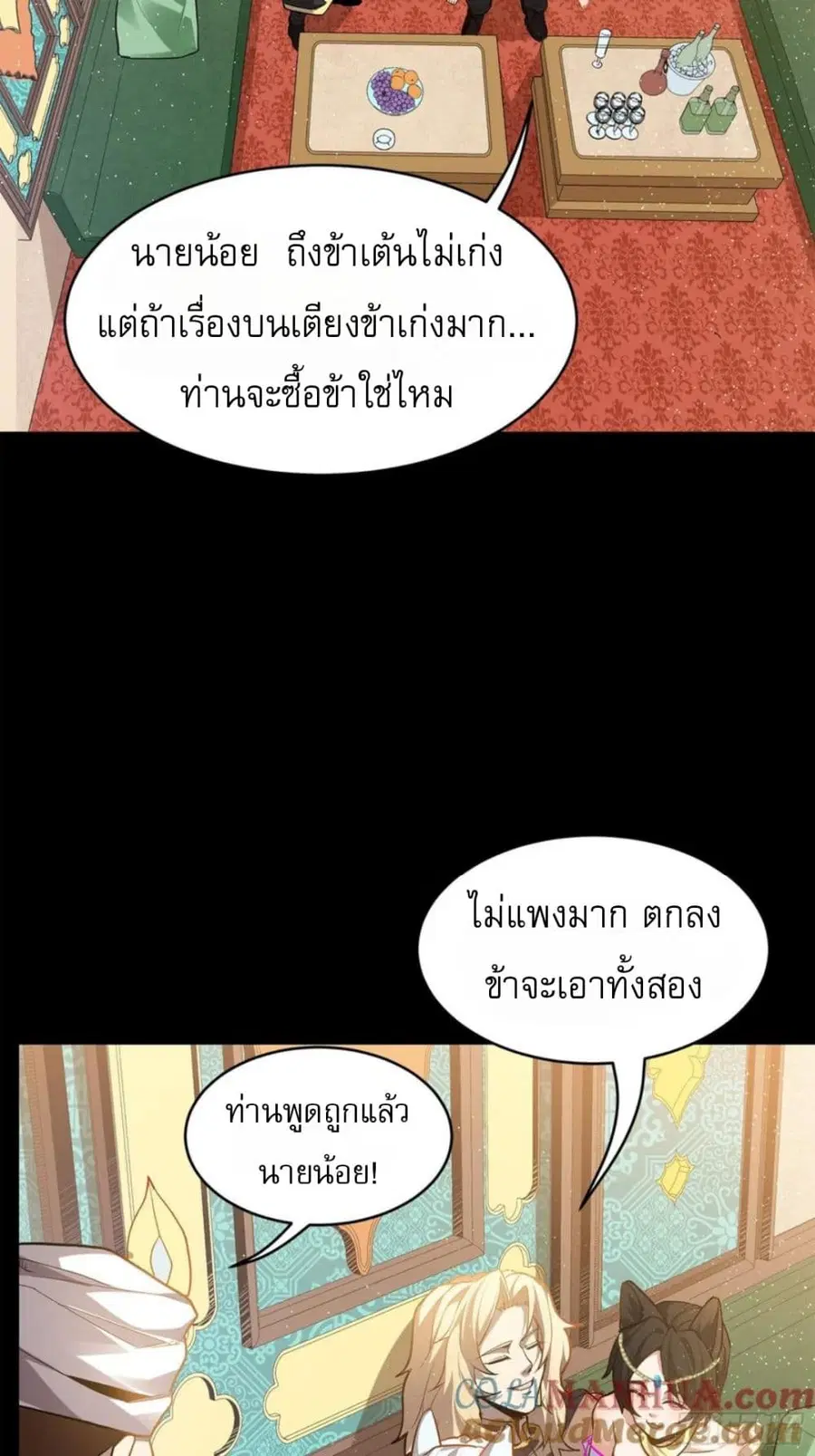 Legend of Star General ตอนที่ 116 หน้า 16