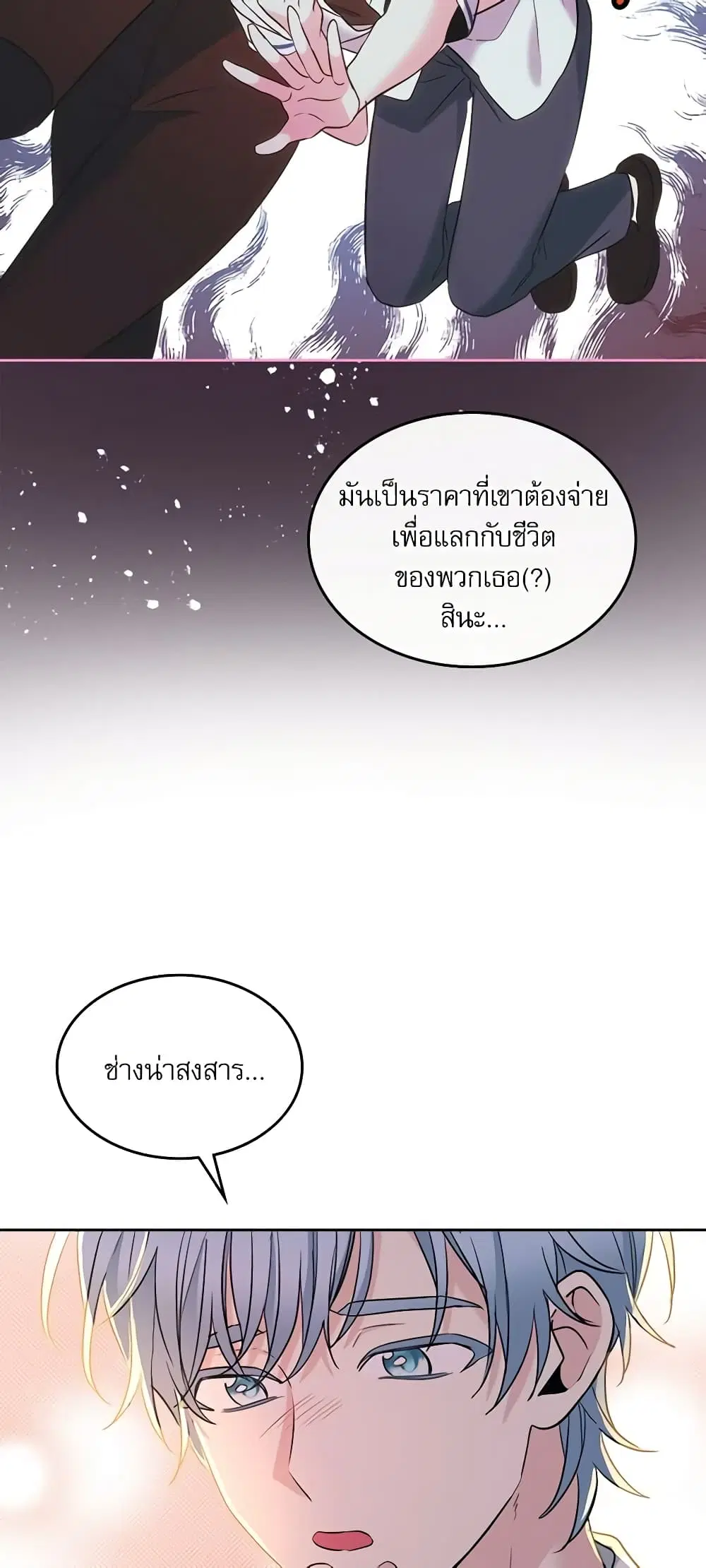 My Life as an Internet Novel ตอนที่ 150 หน้า 25