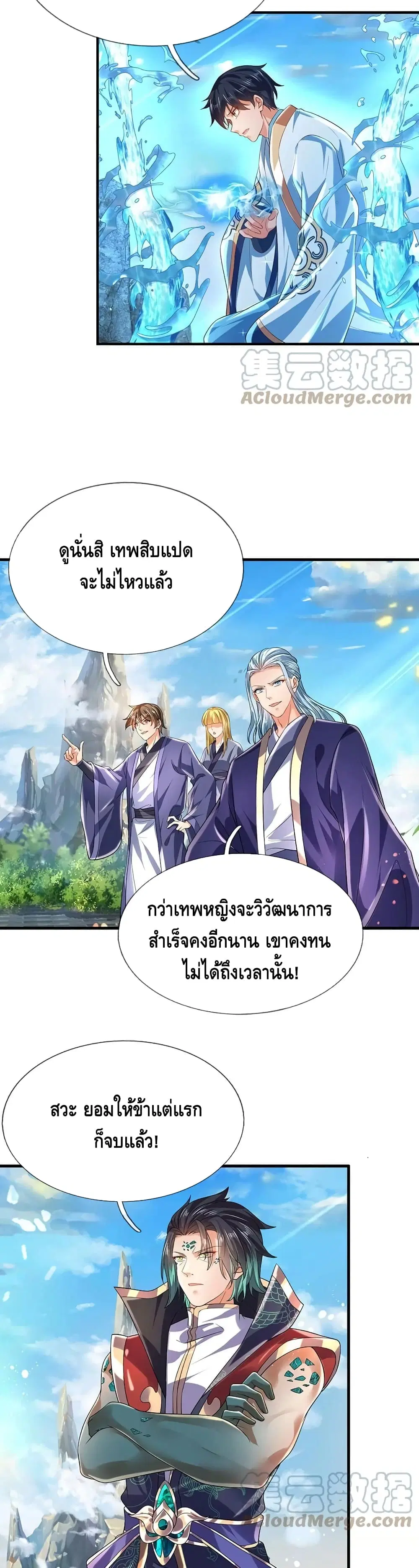 Opening to Supreme Dantian ตอนที่ 83 หน้า 7