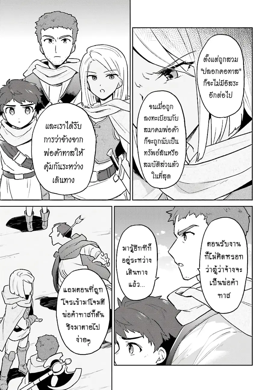 In Another World With My Smartphone ตอนที่ 36.1 หน้า 14