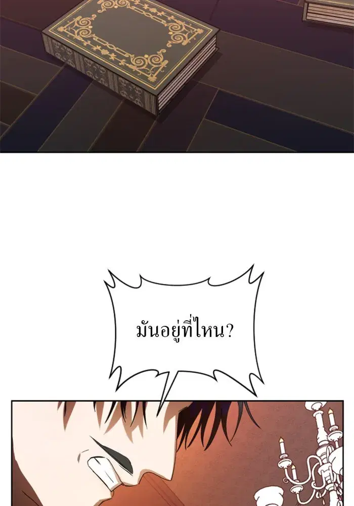 Your Throne ตอนที่ 55 หน้า 86