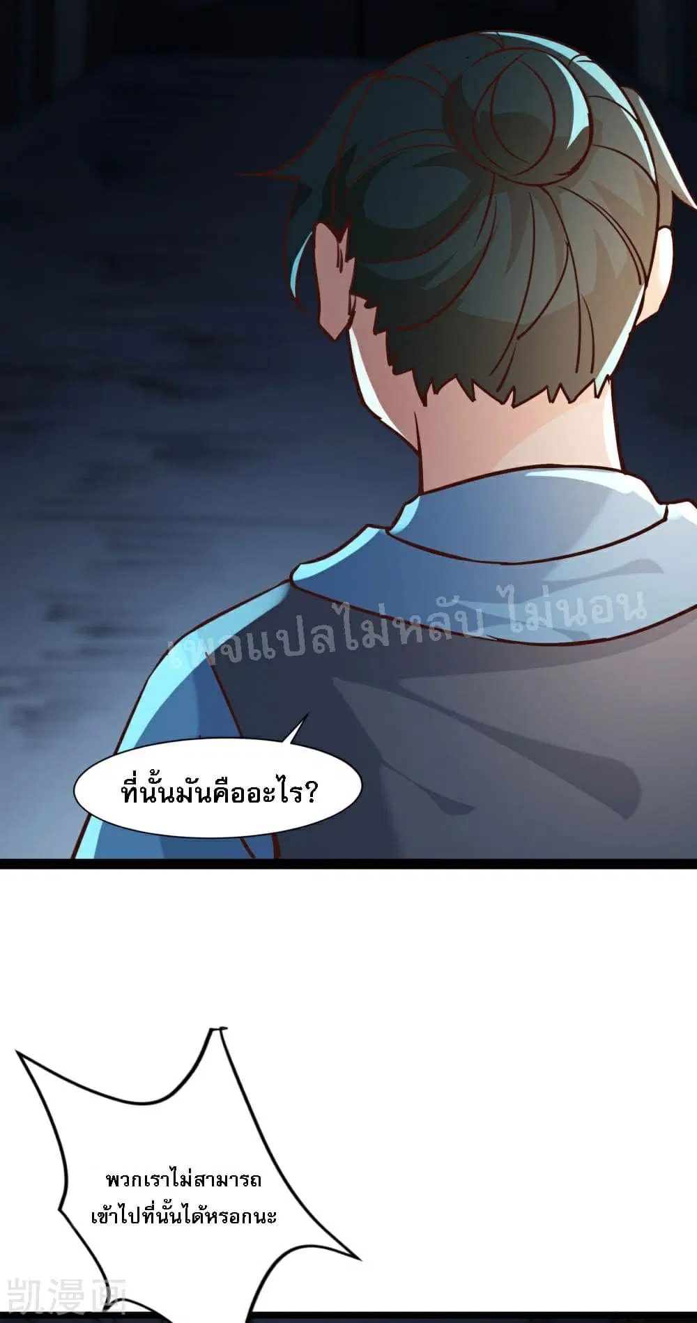 My Harem is All Female Students ตอนที่ 38 หน้า 21
