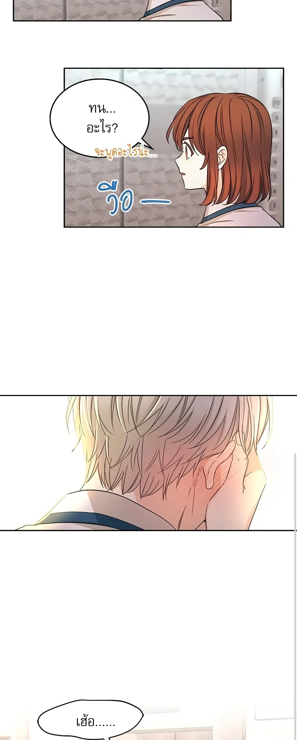 My Life as an Internet Novel ตอนที่ 98 หน้า 17