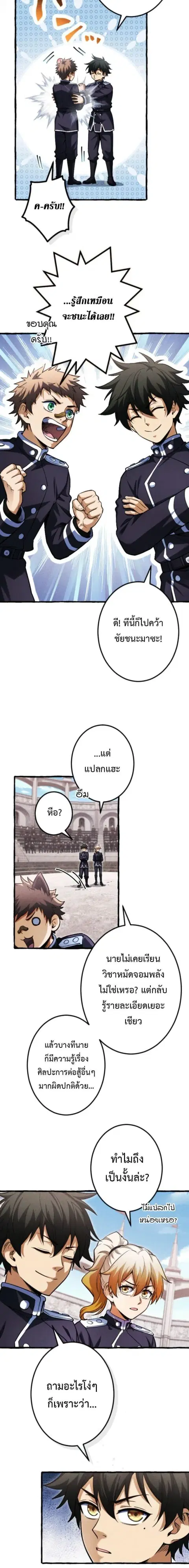Return of the First Patriarch: The Strongest Reincarnates into His Descendant 1000 Years Later การกลับมาของบรรพชนรุ่นแรก: จอมยุทธ์ผู้แข็งแกร่งที่สุดกลับชาติมาเกิดเป็นทายาทในอีกพันปีต่อมา ตอนที่ 29 หน้า 4
