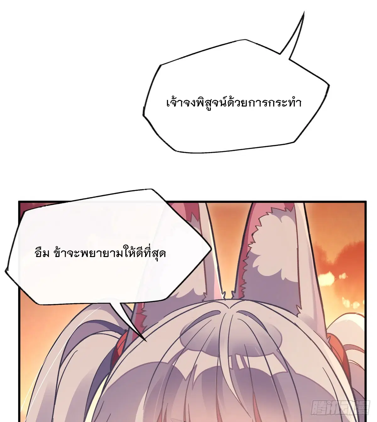 My Female Disciples are all Future Masters of the Heavens ตอนที่ 202 หน้า 35